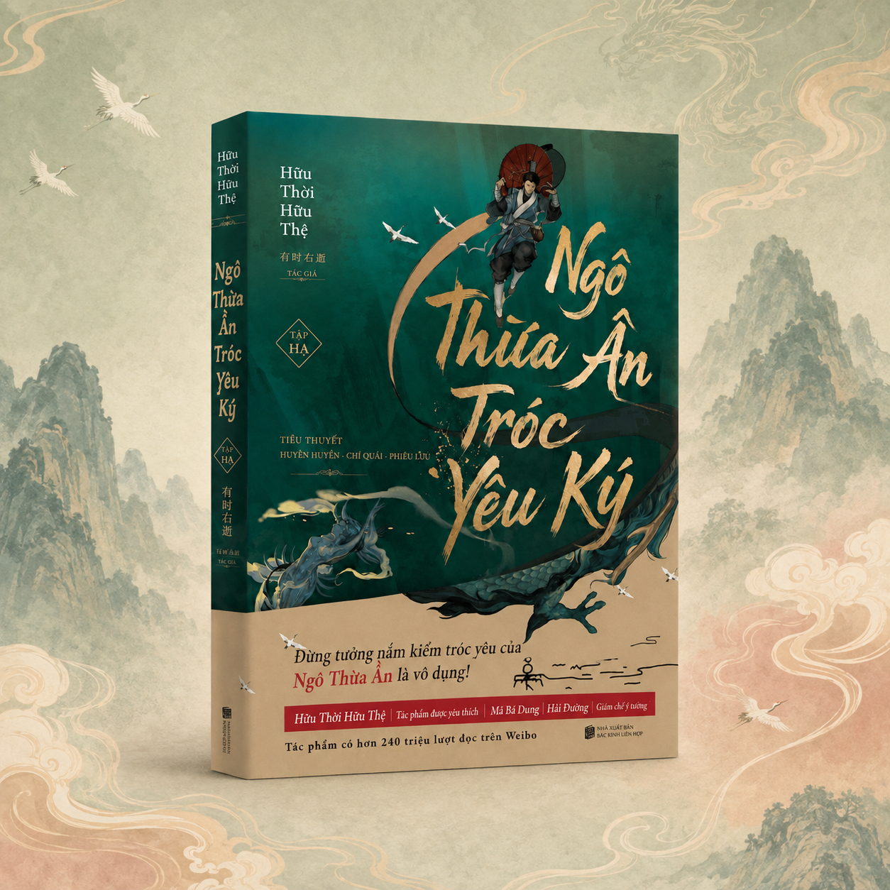 Ngô Thừa Ân Tróc Yêu Ký – Chương 14